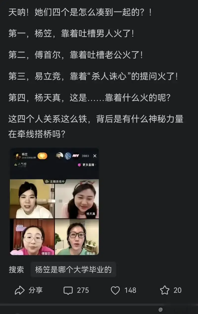 不懂就问，她们四个靠什么火的？