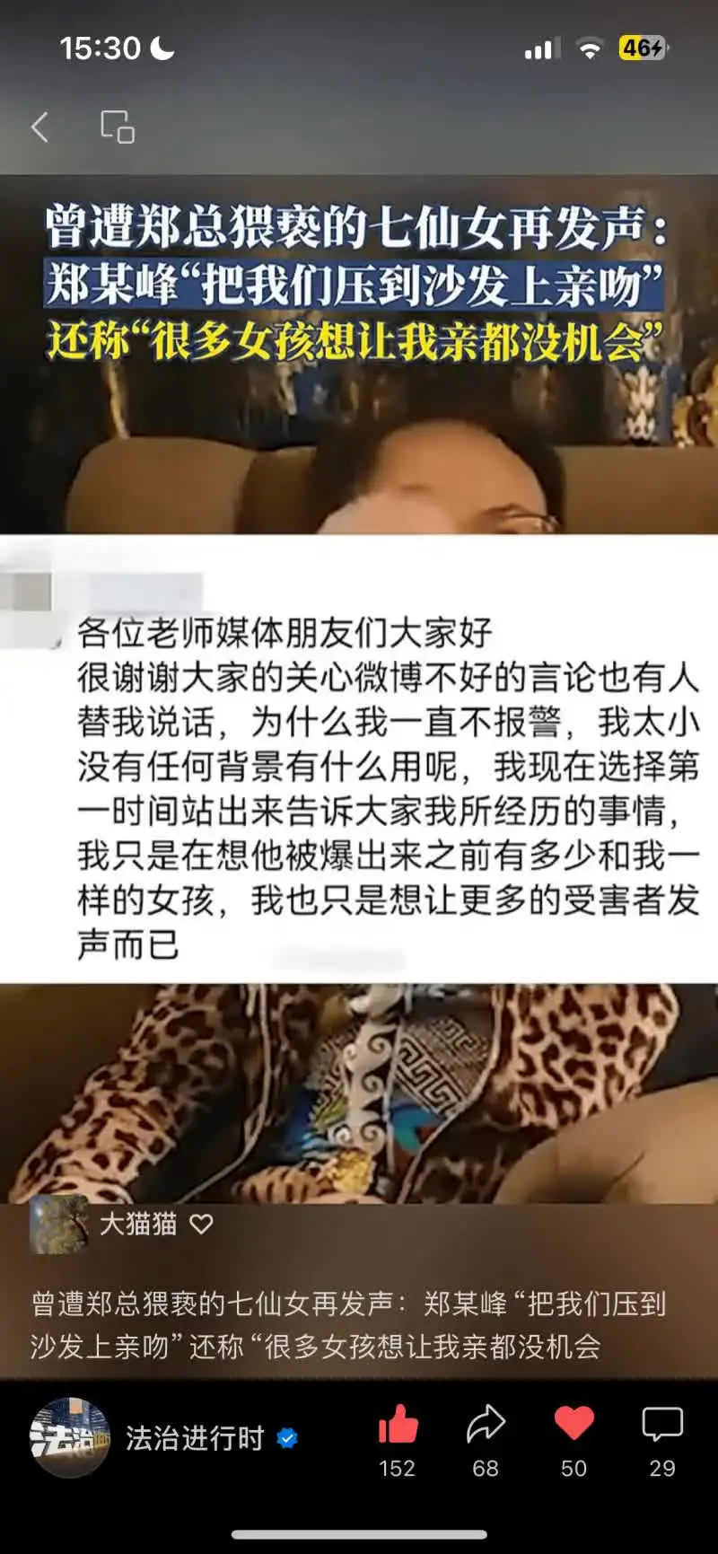 七仙女再揭郑总猥亵丑闻！