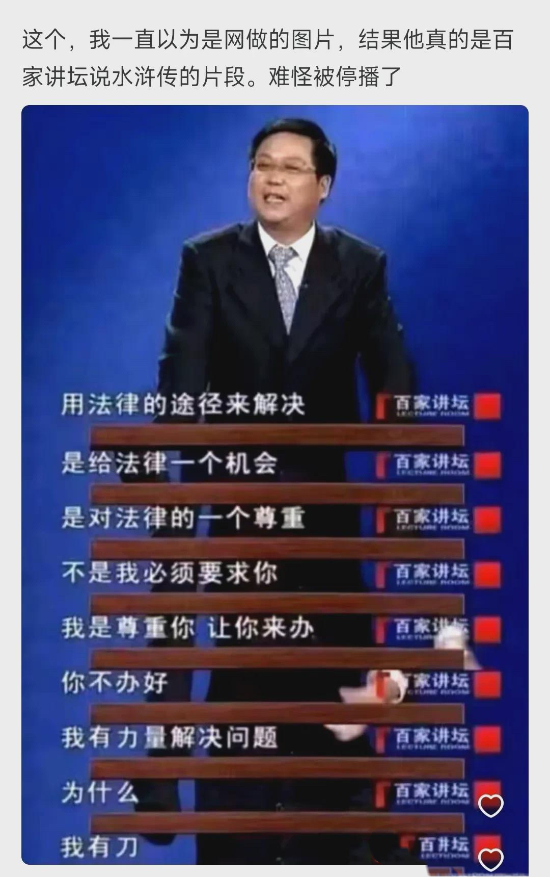 这个，我一直以为是网做的图片，结果他真的是百家讲坛说水浒传的片段。