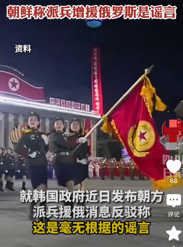 关于朝方称派兵援俄是谣言的事件，我发现3个现象

1、这就有点看不懂了，韩国那边