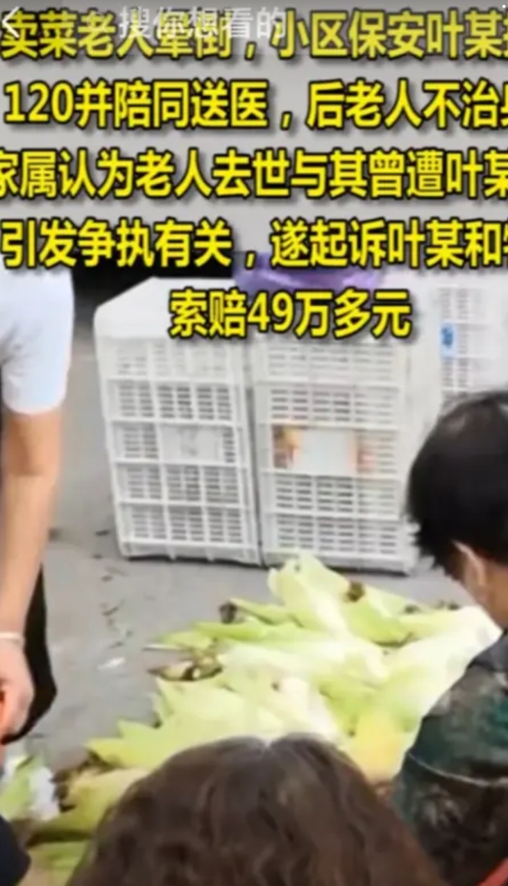 “讹人当被严惩！”浙江嘉兴，赵老太在小区卖玉米，不慎跌倒。围观人群却不敢救，危急
