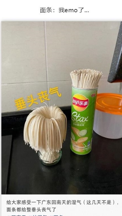 面条都给整垂头丧气了