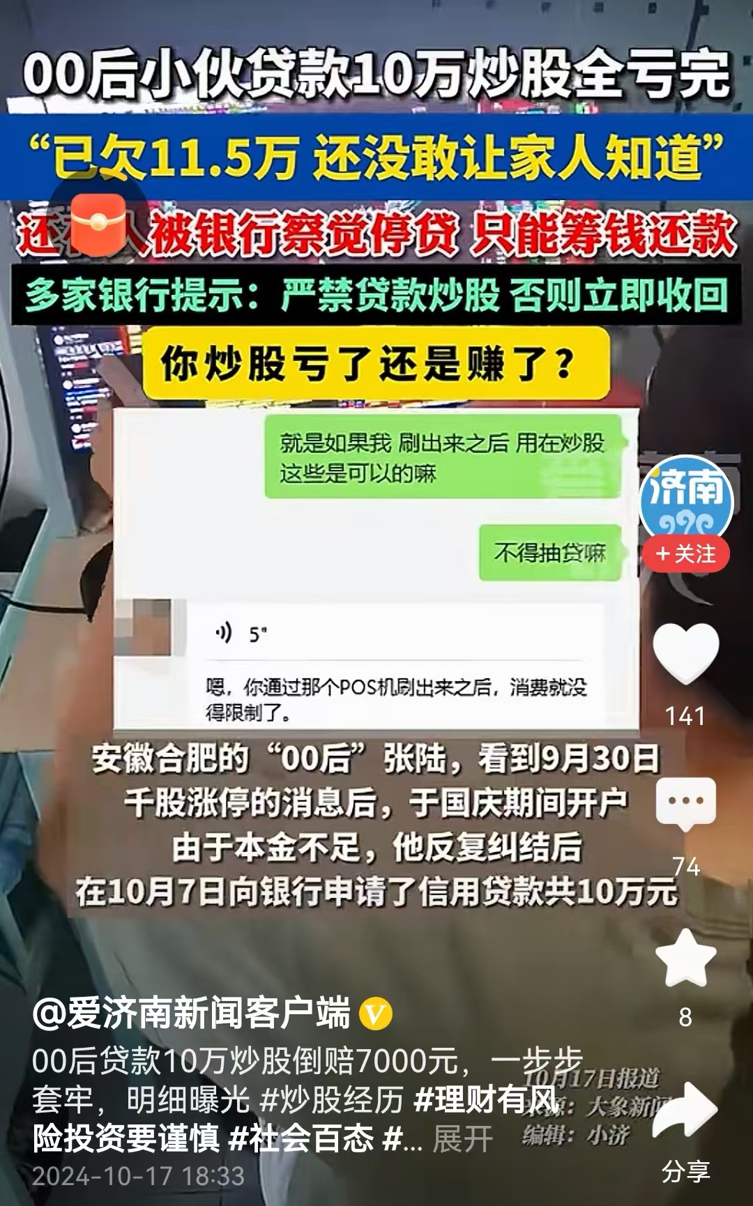00后贷款10万炒股倒赔7000元