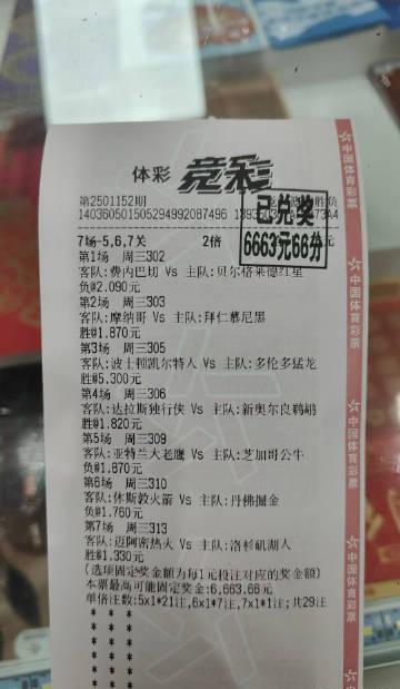 这位兄弟七串全对拿下87倍，这金额数字也太讨喜了吧~