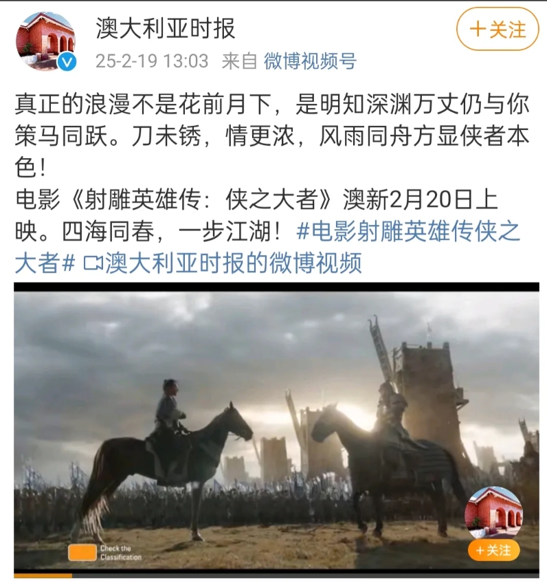 射雕澳大利亚时报的宣传文案写的也太好了，文字是有魅力的，理解的特别好，有武侠气息