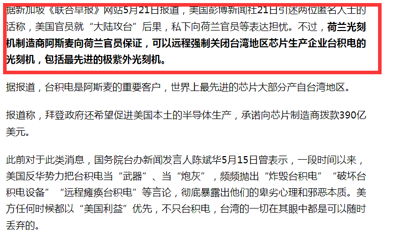 不可思议！ASML可远程让光刻机停摆？

根据海外媒体确认的消息，如果大陆和台湾