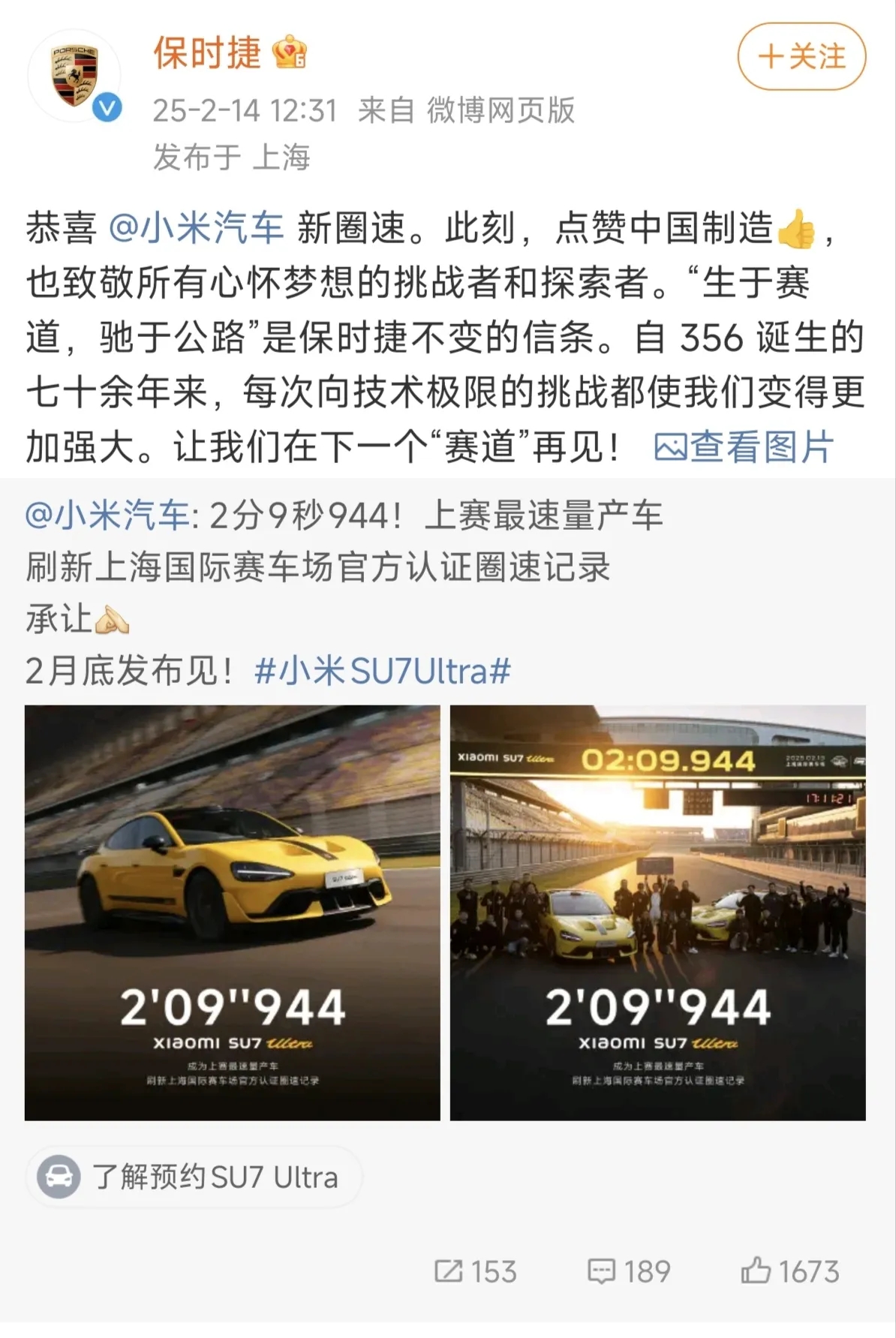 保时捷回复小米su7ultra，点赞中国制造，说下个赛道见[吃瓜群众]
一外国车