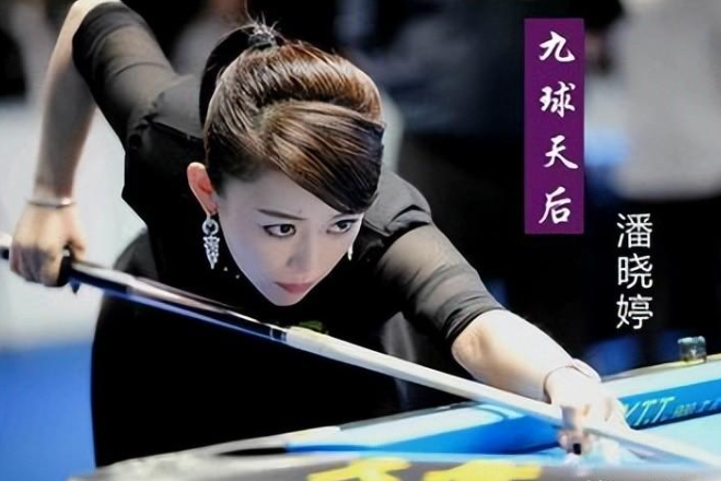 42岁的九球天后潘晓婷，美貌与实力并存，为何至今单身?