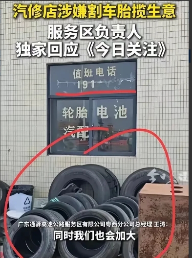 新墟服务区汽修店，门前堆放的旧轮胎去哪了？不外乎三种可能：

1.被警方作为物证