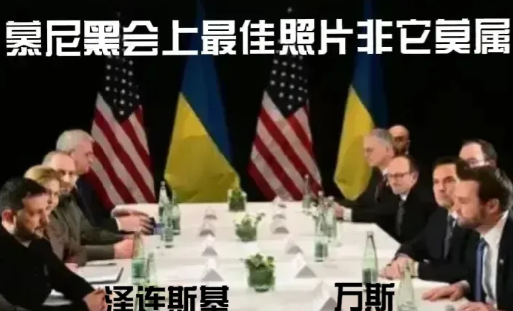 两个总统没谈拢，急眼了！慕尼黑安全会议上的最佳照片非他莫属:美国副总统万斯与乌克