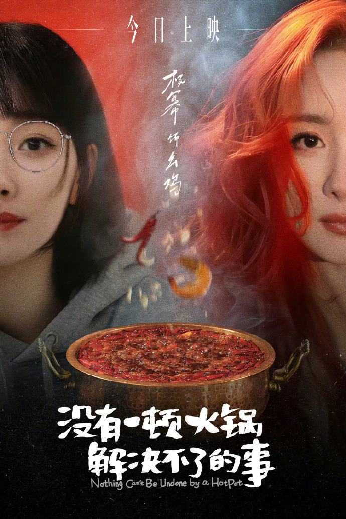 #杨幂新电影#支持下我姐的新电影《没有什么是一顿火锅解决不了的事》，杨幂的少女感