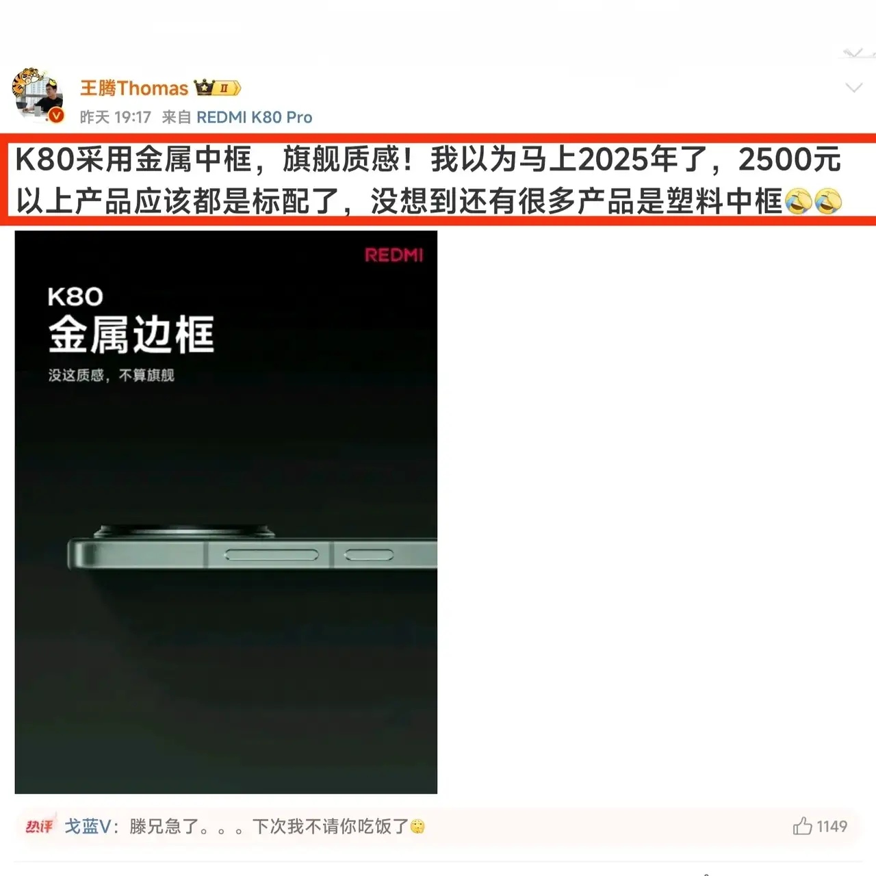 小米王腾发文直言，想不到都快2025年了，还会有中端手机用塑料边框的。但是有一些