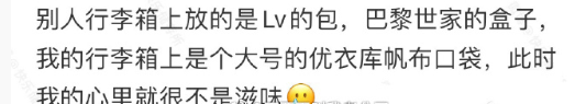 出门旅行突然感受到了普通家庭孩子的自卑