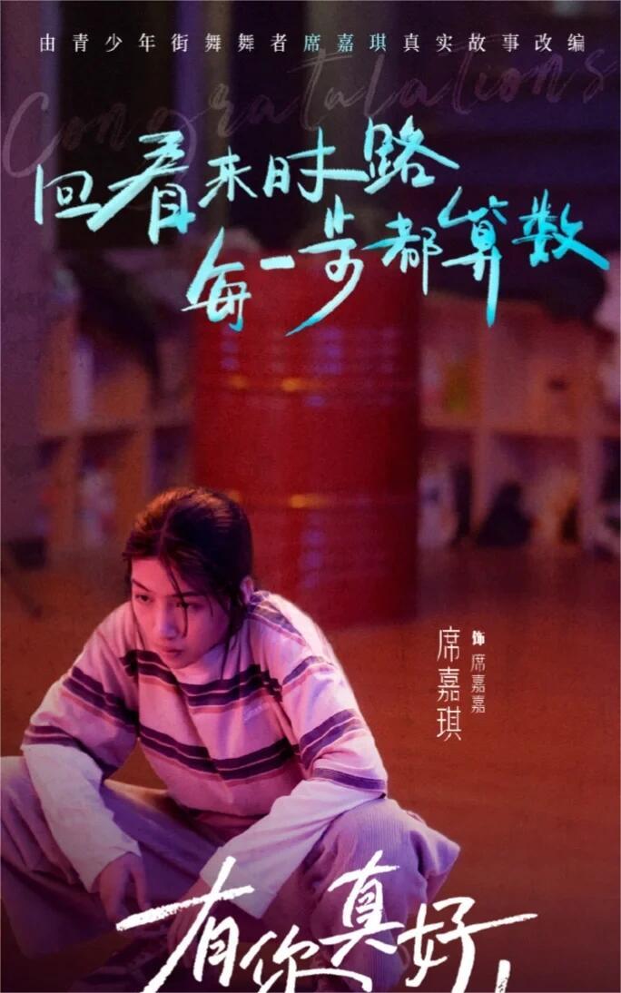 《有你真好》一部充满温情和笑点的电影！