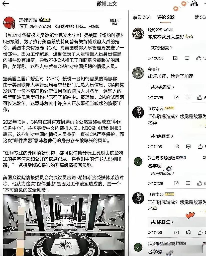 美国内讧，对华情报人员名单险曝光！
近日，据美国媒体报道，美国新政府内部已经因“