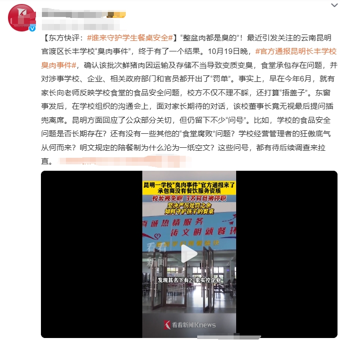 通报显示，这家承包商竟然没有从事餐饮服务的资质，只有销售预包装食品和散装食品的资