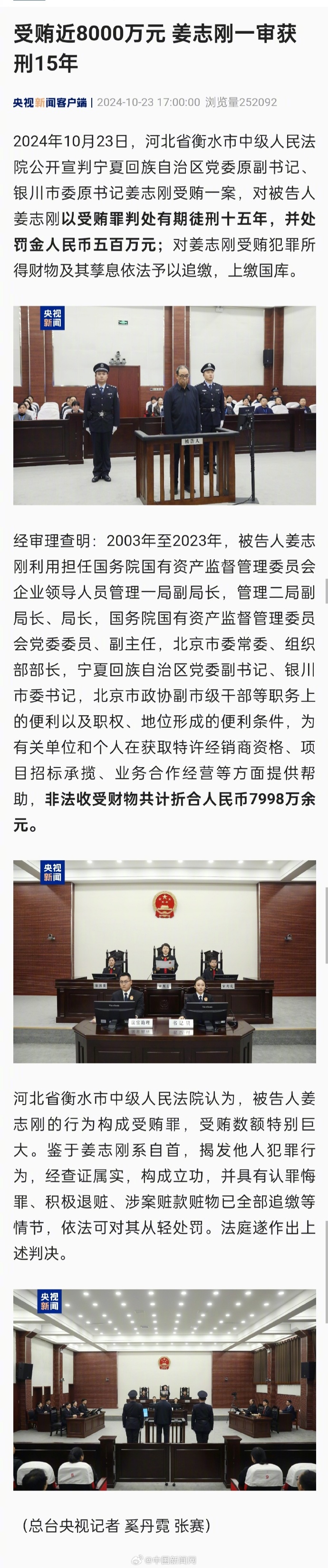 姜志刚一审被判15年
