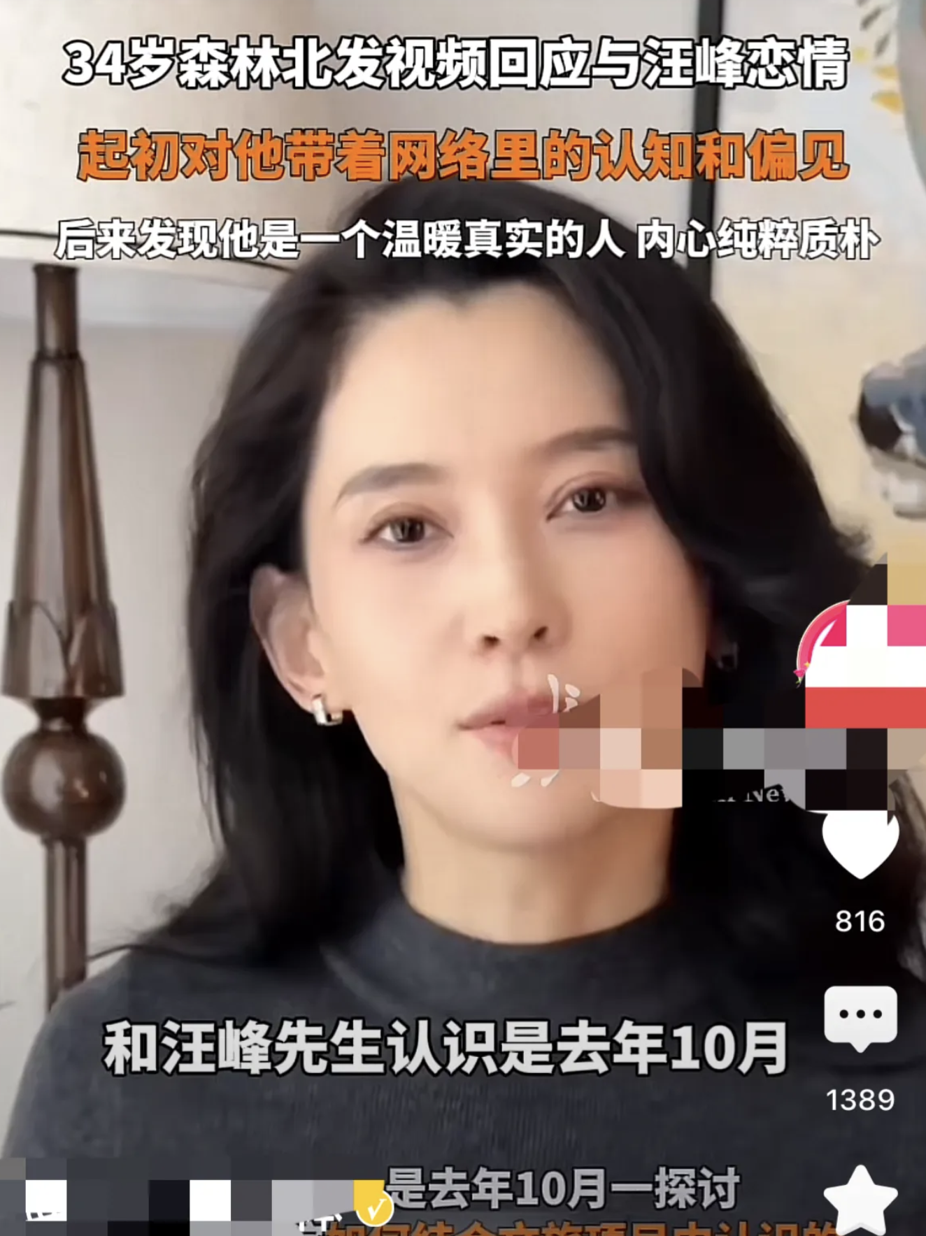 网红森林北大方承认与汪峰恋情，一看就是团队策划的安排，都不是普通人，或许有喜欢，