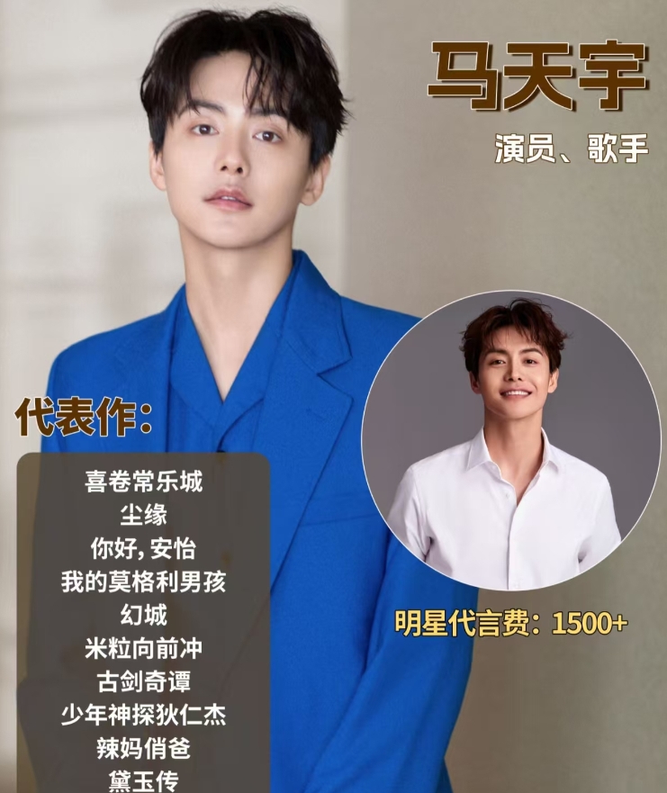 说句不好听的，马天宇太不知足了。
像他没代表作的演员，片酬都超7000万了，还这
