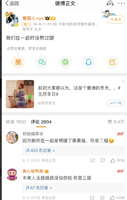 曹嬴心回应