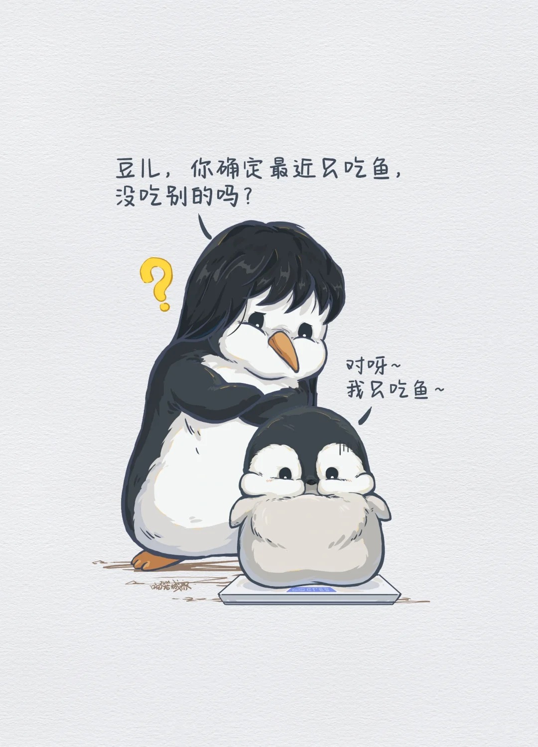 体重记
“我真的只吃鱼🐟～”