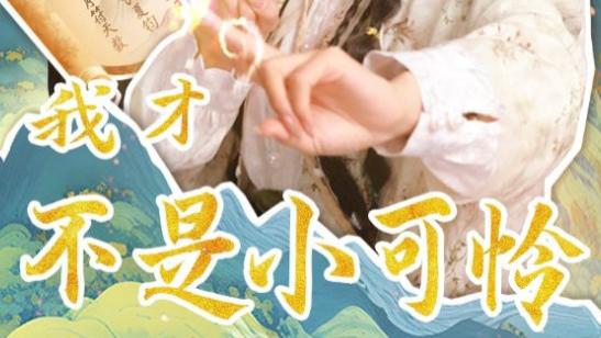 短剧在线观看《我才不是小可怜》完整版全集（1-62集）马烁棋＆夏婧苒