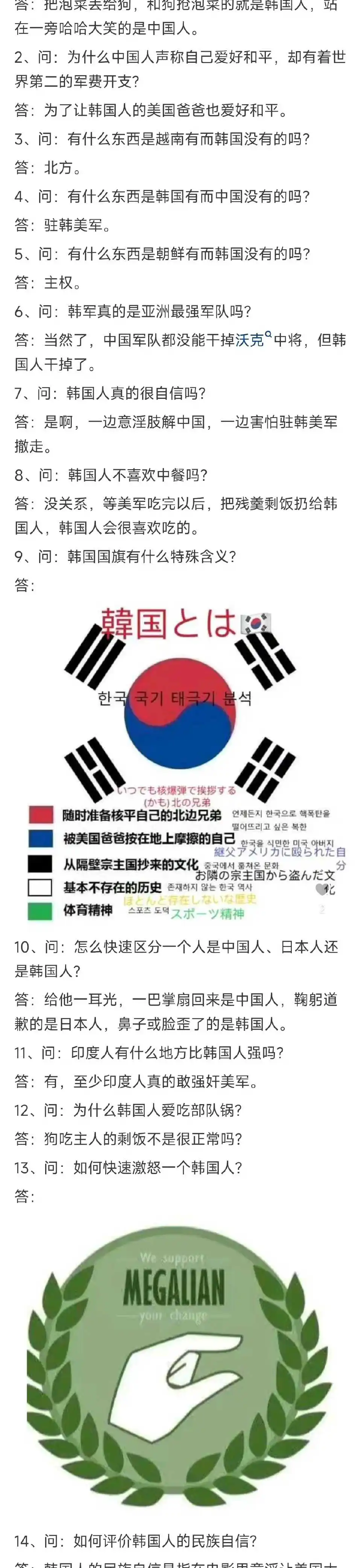 关于韩国的一份总结，描述的太透彻了。 ​
