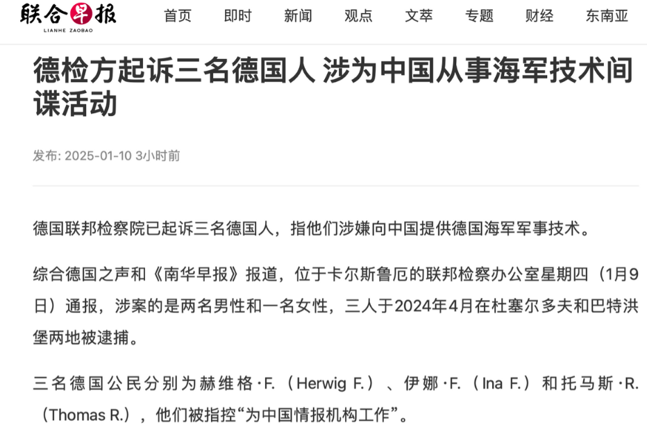 德国得意宣布破获“中国间谍大案”，结果被下一幕狠狠打脸！