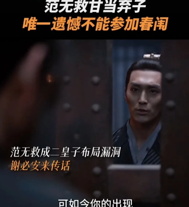 《庆余年》中的范无救酷爱看书，虽然是一名杀手，不忘学习参加科举，临死之前还让谢必