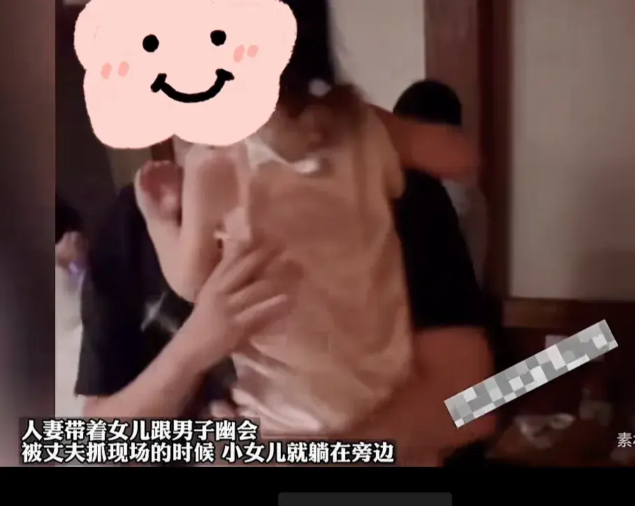 有这样的妈太不幸了！广东一女子，和情夫约会时竟带着2岁的女儿。两人发生关系时，女