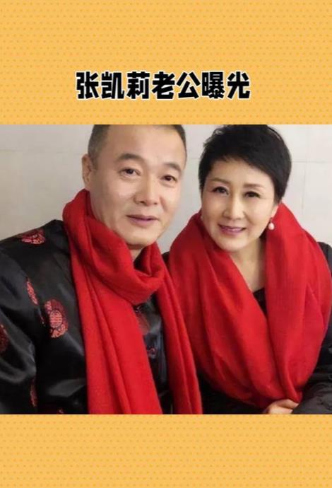 原来他们俩是夫妻啊！戏里戏外都是恩爱夫妻。张凯丽气质优雅，端庄大气，当年她参演的