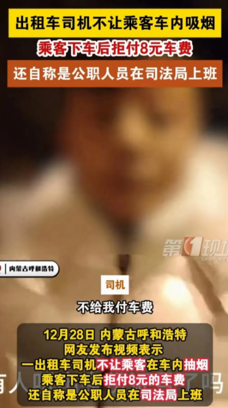 内蒙古，女子开出租车，拉上一个男顾客，对方坐在副驾1分钟，掏出香烟就抽，女子告诉