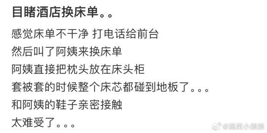 #目睹了酒店换床单#
目睹了酒店阿姨换床单的过程，太难受了… ​