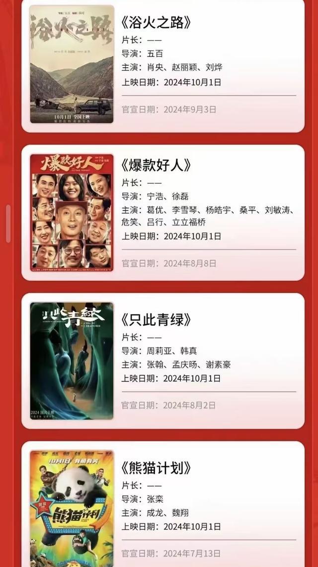 7部影片定档国庆，电影大战一触即发！有你期待的吗？（国庆电影榜单）-第2张图片-九妖电影
