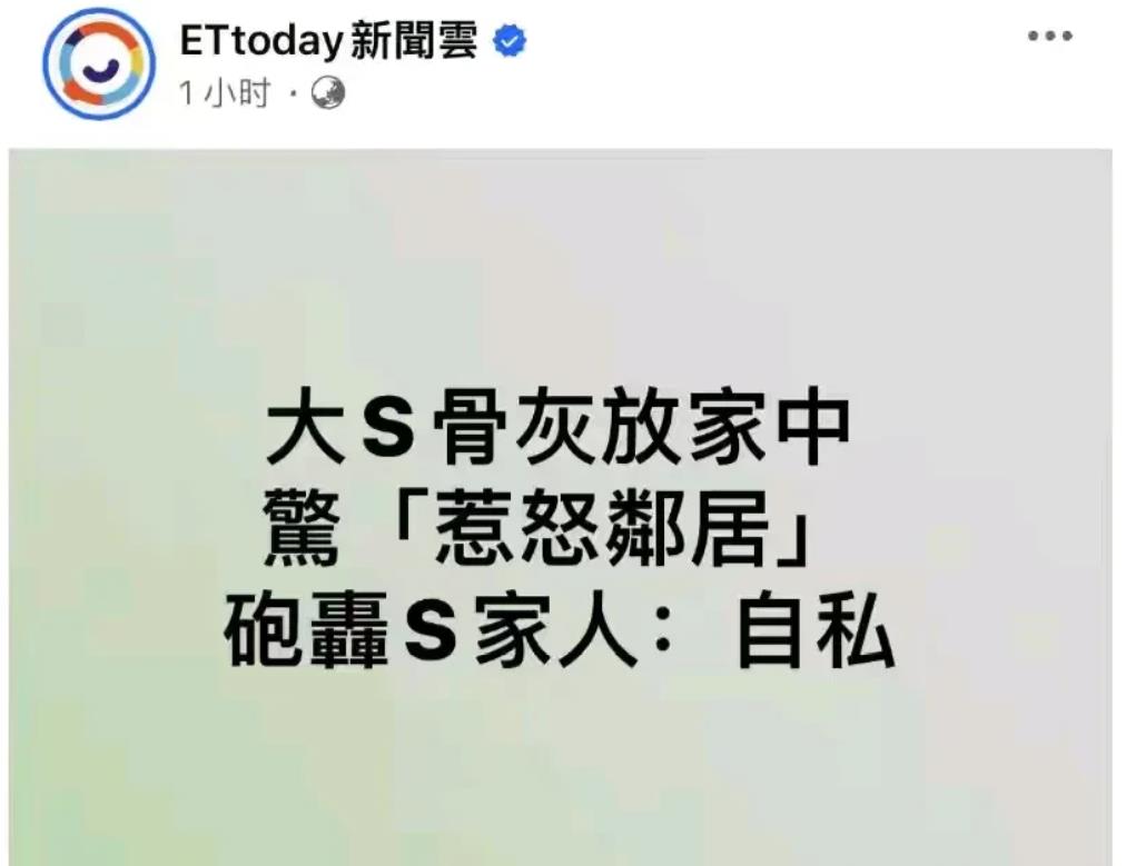 大S的骨灰被放在家里后，彻底惹怒了邻居，遭到邻居们的炮轰。对此，S妈急忙出面解释