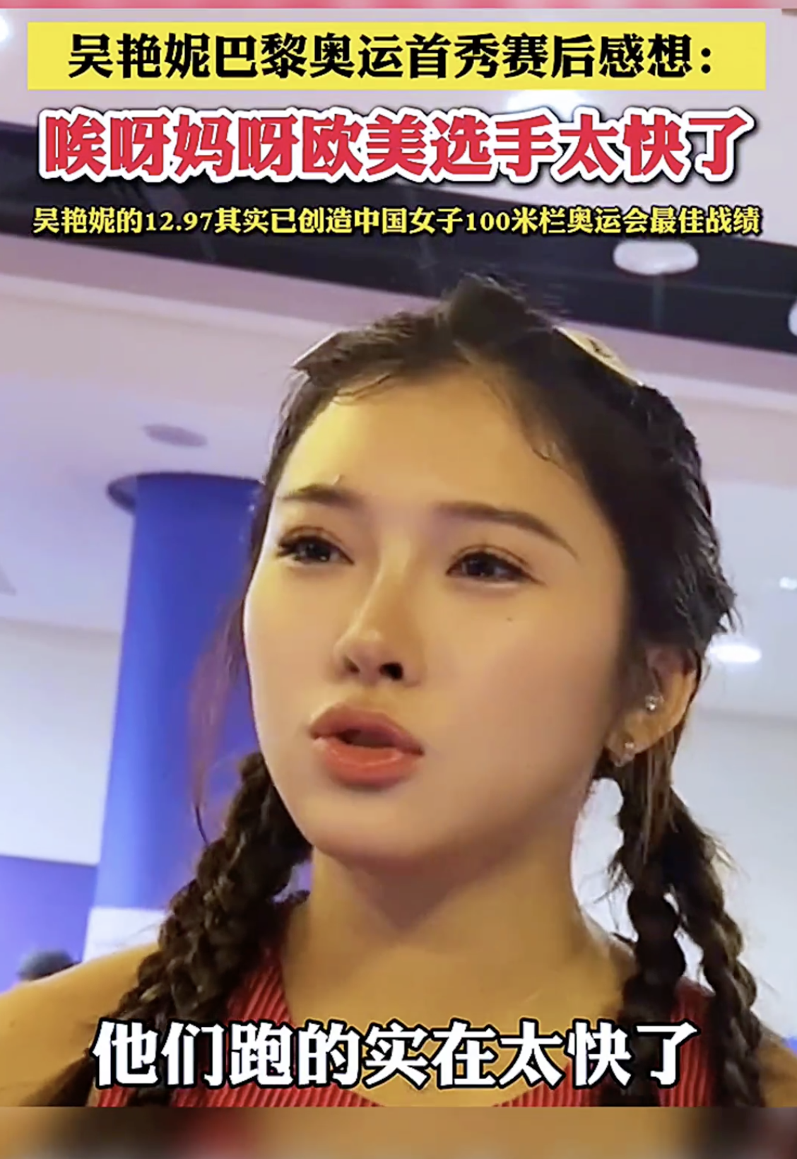 这回知道锅的铁打的了吧，吴艳妮跑了个第6，开始是倒数第一，冲刺阶段反超2人，整体
