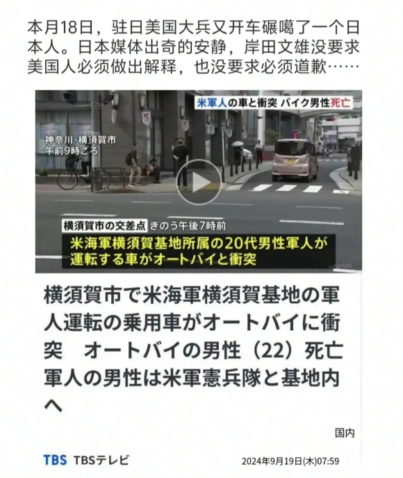 美军开车撞死一名22岁日本年轻人，日本媒体竟然集体失声！岸田文雄也没有发文要求道