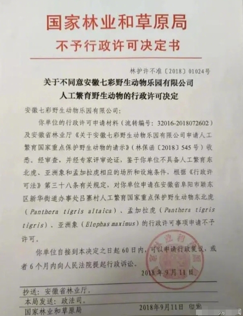 有媒体调查发现，该动物园在未取得人工繁殖许可证的情况下，违法展示展演、人工繁殖国