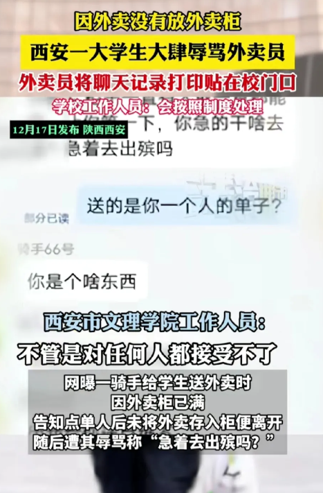 西安，大学生点了一份外卖，外卖员送到学校门口，发现外卖柜已经满了，外卖员告诉大学