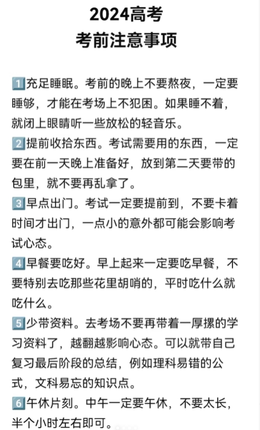 高考前的一些准备事项你都清楚了吗？

如果还不清楚，没有关系！

本篇整理了高考