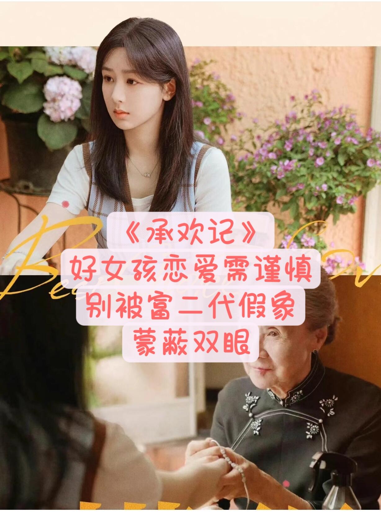 女孩恋爱需谨慎，别被富二代假象蒙蔽双眼