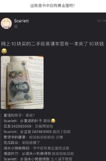 这就是书中自有黄金屋吧