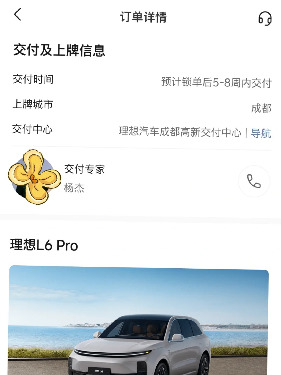 理想L6交付太慢了
全国销售是不是都是统一话语：4月底或者5月初提车
22号锁单