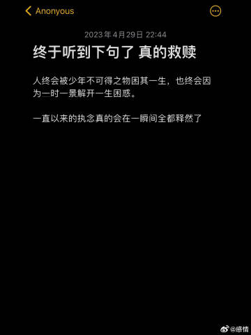 终于听到下句了真的救赎 ​