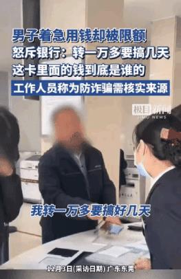 “如果是看病怎么办？”广东，大爷因为急需用钱，让在上海工作的儿子，给他银行卡里汇