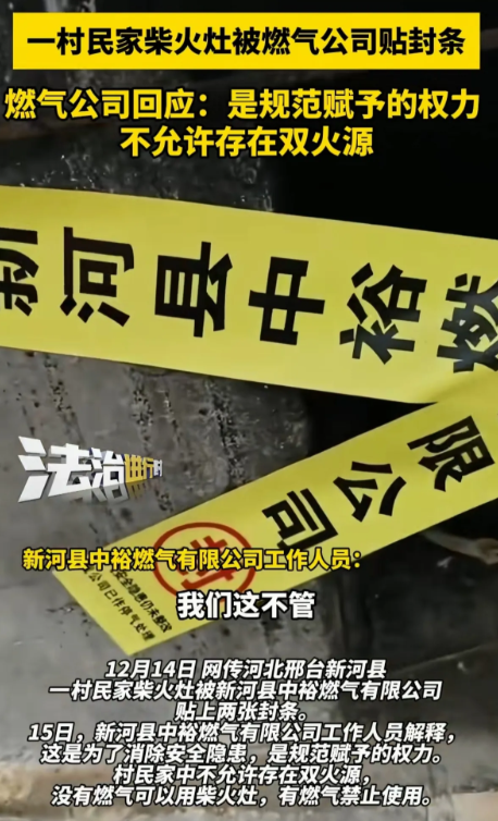 河北邢台，女子觉得用柴火灶做饭呛的慌，就花1000多元安了燃气灶，可安完后，她又