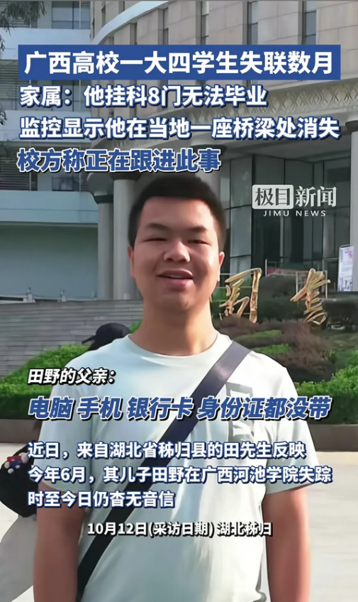 这名失联多月后的大四学生，如今已被找到，不幸的是被发现时已经去世，当初失联时监控