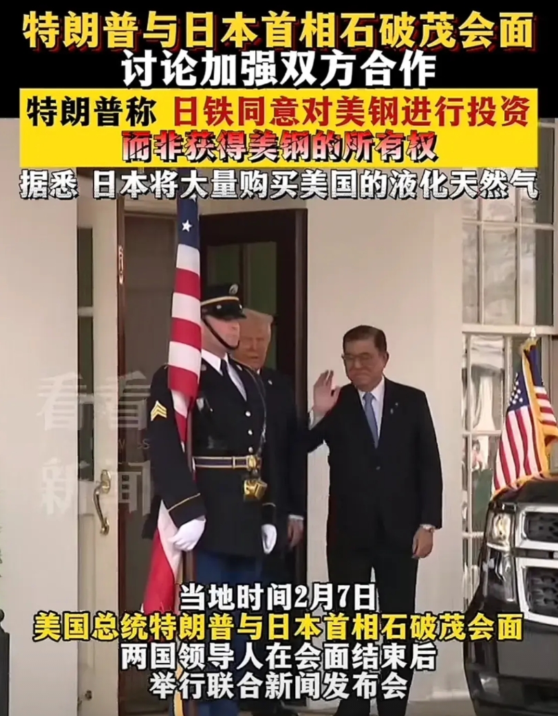 历经波折，终于圆梦！今天，石破茂终于见到了心心恋恋的美国总统，在白宫相谈甚欢，加