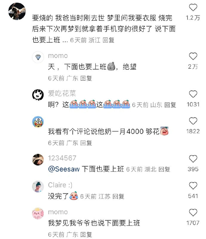 崩溃了，去世后在下面也要打工啊
