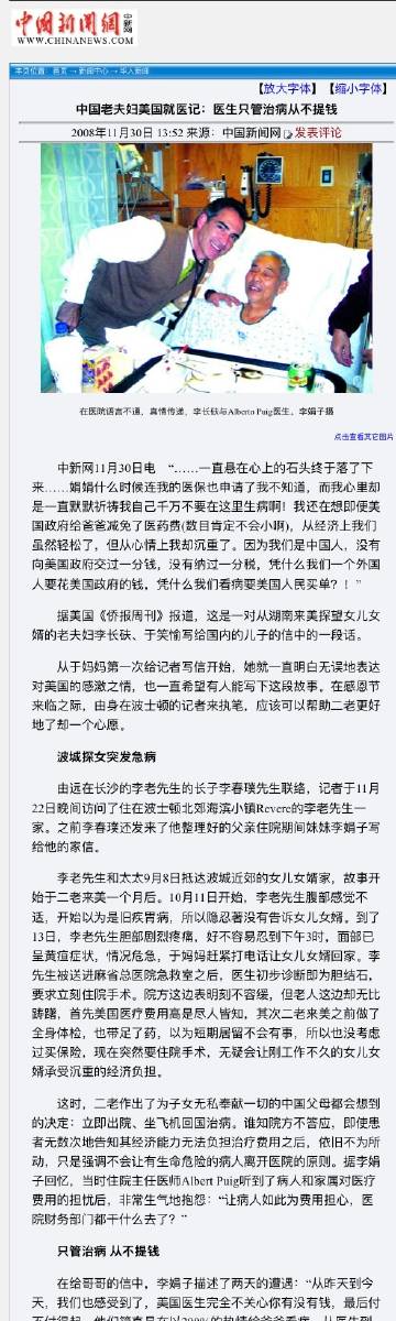 中国老夫妇美国就医记：医生只管治病从不提钱 ​
